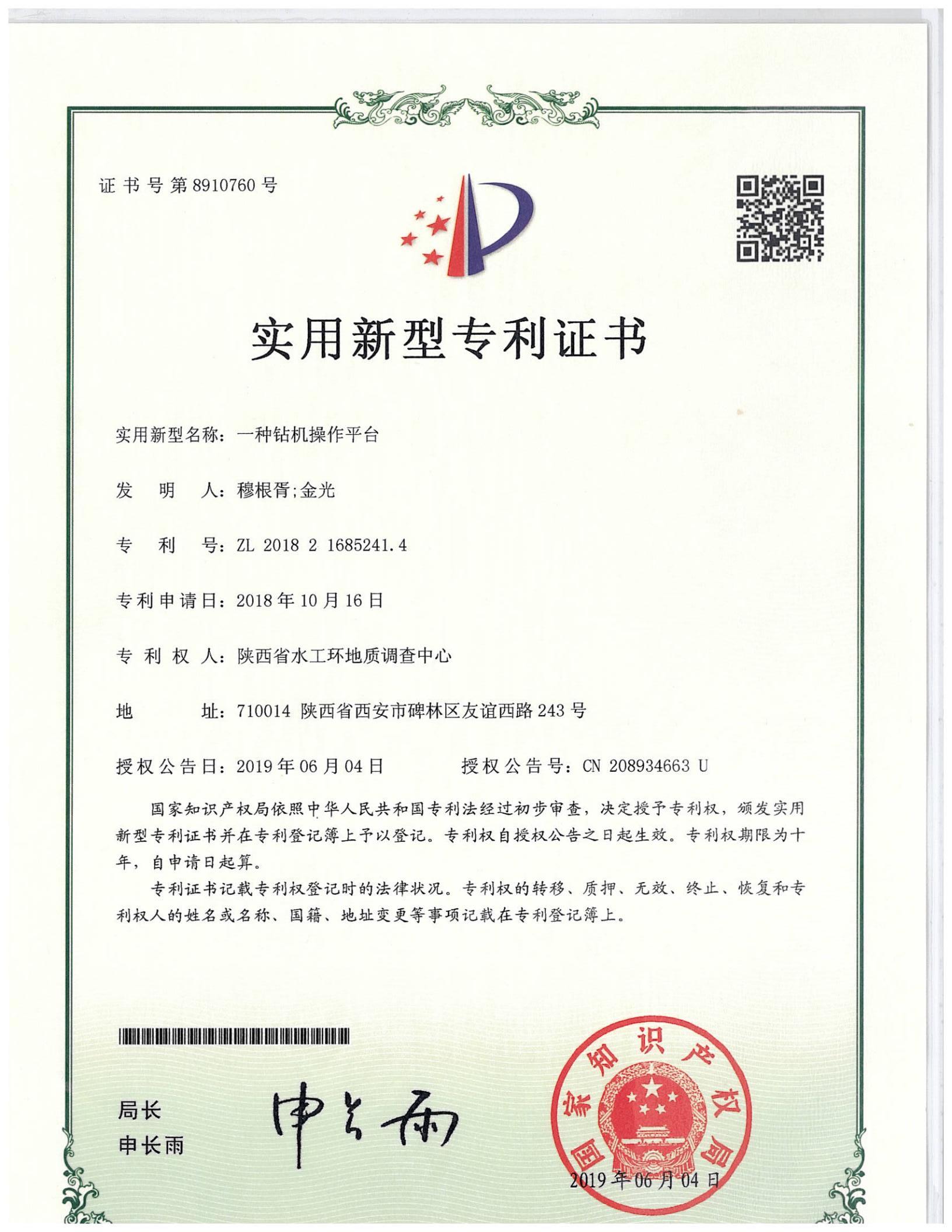 一種鉆機操作平臺